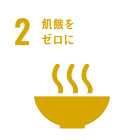 飢餓をゼロに