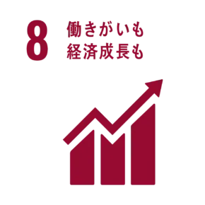 働きがいも経済成長も
